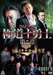 Ten Warriors of the Underworld: Chapter 2
