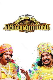 Tenaliraman Tenaliraman