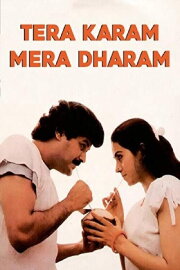Tera Karam Mera Dharam Tera Karam Mera Dharam