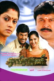 Thaamirabharani Thaamirabharani