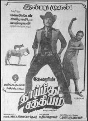 Thai Meethu Sathiyam Thai Meethu Sathiyam
