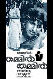 Thammil Thammil Thammil Thammil