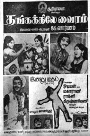 Thangathile Vairam