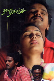 Thavamai Thavamiruntu Thavamai Thavamiruntu