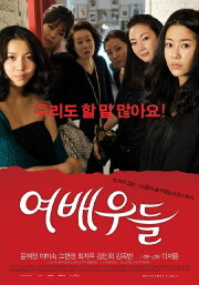 The Actresses The Actresses