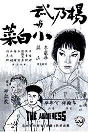 The Adulteress The Adulteress