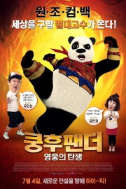 The Adventures of Panda Warrior