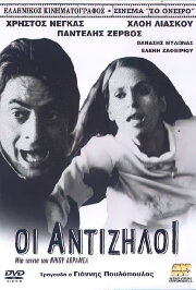 The Antijealous