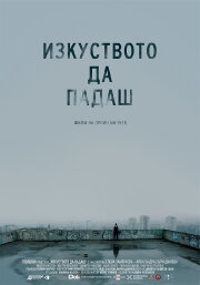 The Art of Falling