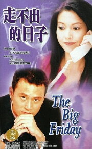 The Big Friday The Big Friday