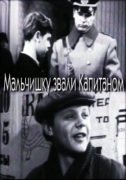 The Boy Named Captain