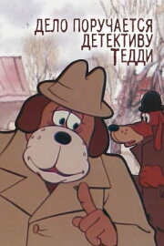 The Case Is Assigned To Detective Teddy. Case #001: The Brown And The White