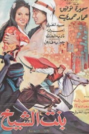The Cheikh's Daughter