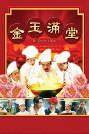 The Chinese Feast