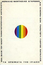 The Colors of Iris
