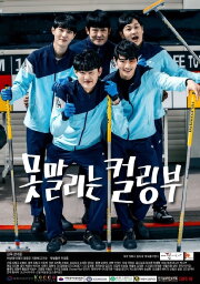 The Curling Team