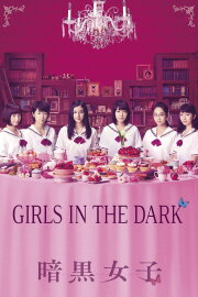 The Dark Maidens
