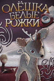 The Deer - White Horns