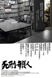 The Defender of Death-row Convicts