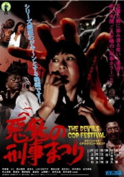The Devil's Cop Festival The Devil's Cop Festival