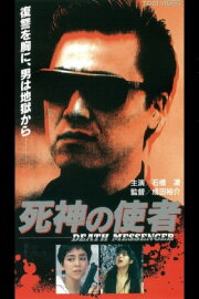 The Devil's Messenger DEATH MESSENGER