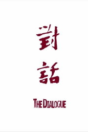 The Dialogue The Dialogue