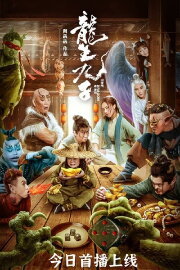 The Dragon Nine