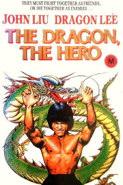 The Dragon, the Hero The Dragon, the Hero