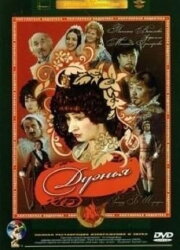 The Duenna