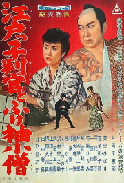 The Edo Official and Apprentice The Edo Official and Apprentice