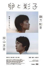 The Egg and Ayako