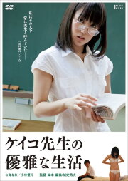 The Elegant Life of Keiko's Teacher