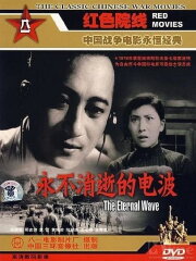 The Eternal Wave The Eternal Wave