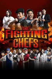 The Fighting Chefs The Fighting Chefs