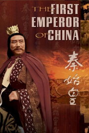 The First Emperor The First Emperor