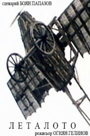 The Flying Machine The Flying Machine