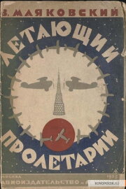 The Flying Proletarian The Flying Proletarian