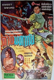 The Fragrant Sword The Fragrant Sword