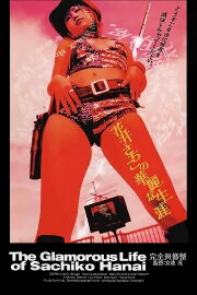 The Glamorous Life of Sachiko Hanai The Glamorous Life of Sachiko Hanai