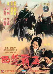The Great Conqueror's Concubine: Part I The Great Conqueror's Concubine: Part I