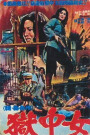 The Great Escape from Women's Prison