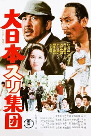 The Great Japanese Pick-Pocket Club The Great Japanese Pick-Pocket Club