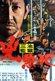 The Hard Core Criminal The Hard Core Criminal