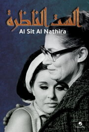 The Headmaster Woman