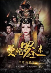 The Hero of Tang Dynasty: the Mystery of the Mandala