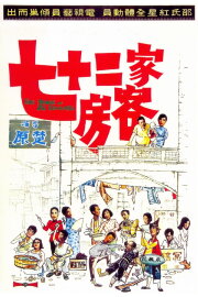 The House of 72 Tenants