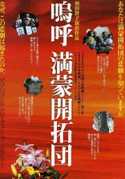 The Japanese Settlers to the Manchuria and Inner Mongolia of Mainland China