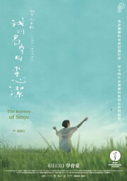 The Journey of Sinje (Dear Child, How Are You?)