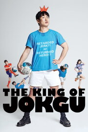 The King of Jokgu The King of Jokgu