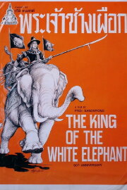 The King of the White Elephant The King of the White Elephant